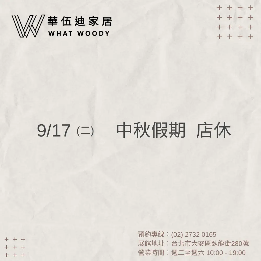 華伍迪家居_2024中秋節